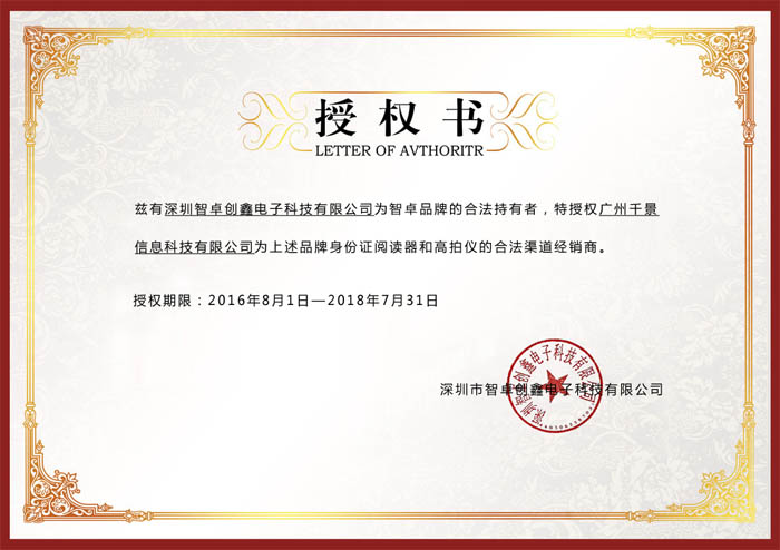 簽約智卓高拍儀行業(yè)代理商授權
