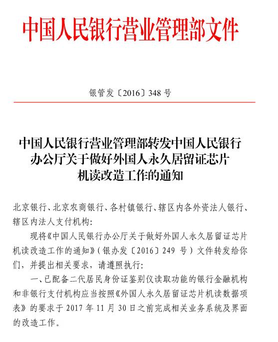 外國人永久居留證讀卡器機(jī)具可以讀外國人永居證的哪些信息？