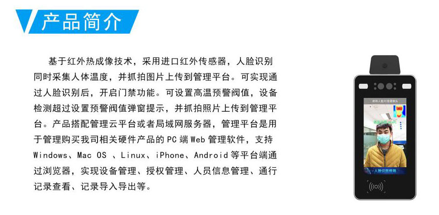 東信智能人臉識(shí)別測(cè)溫儀