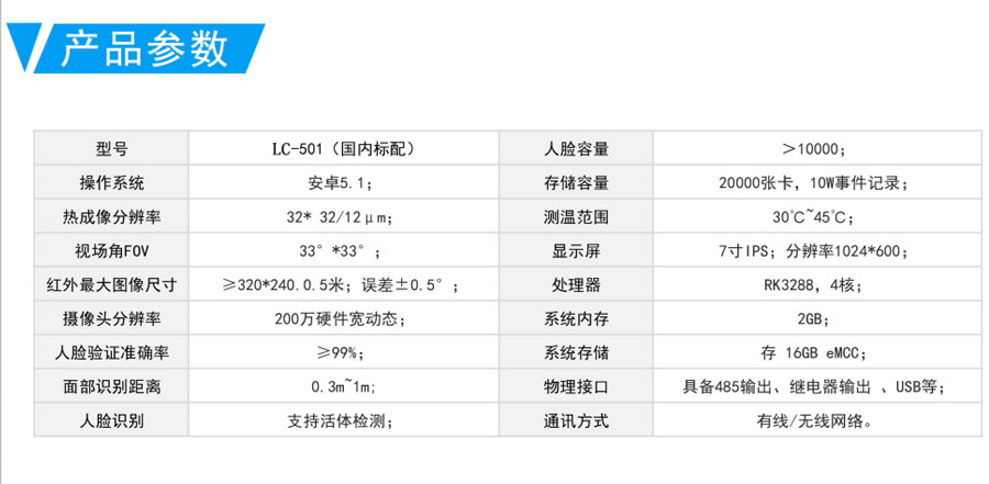 東信智能人臉識(shí)別測(cè)溫儀