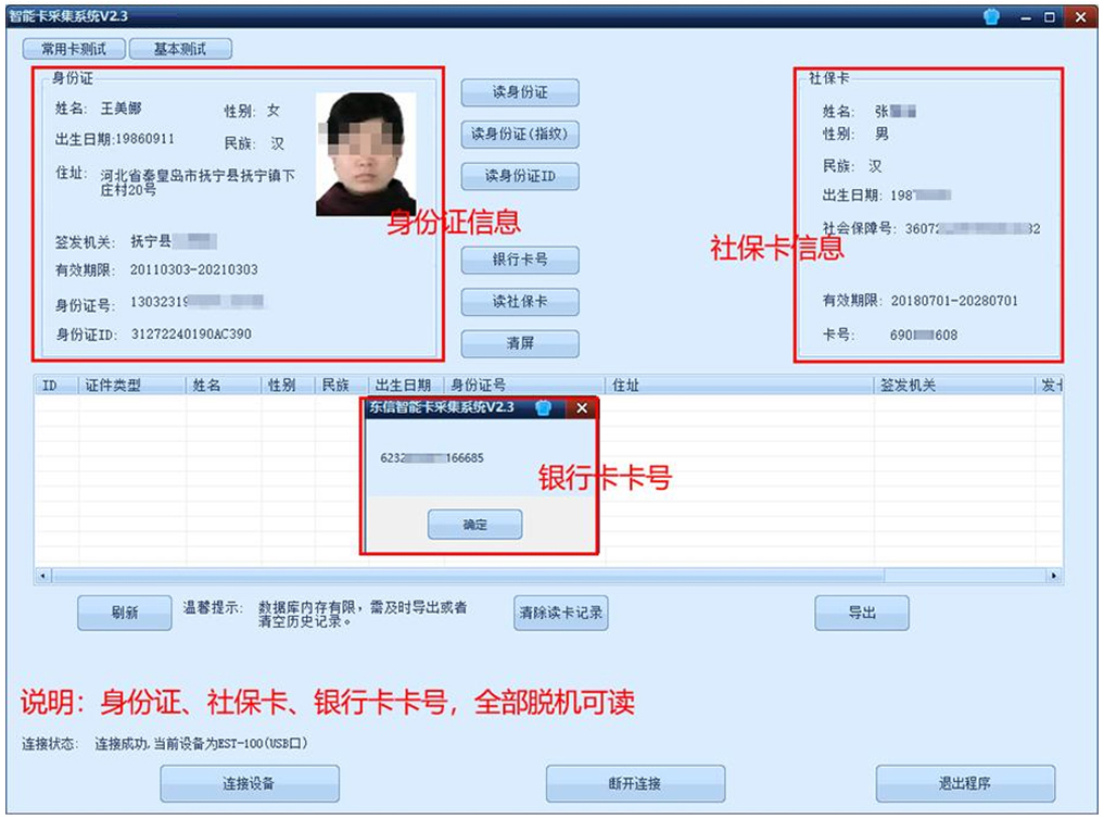 身份證社?？ㄗx卡器讀卡效果圖